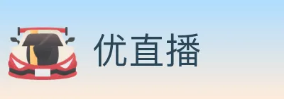优直播 logo